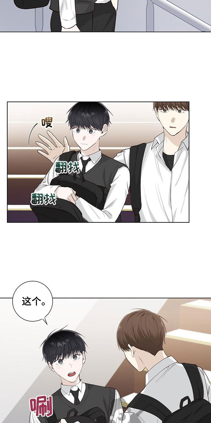 耀眼的光环漫画,第79章：纸条5图