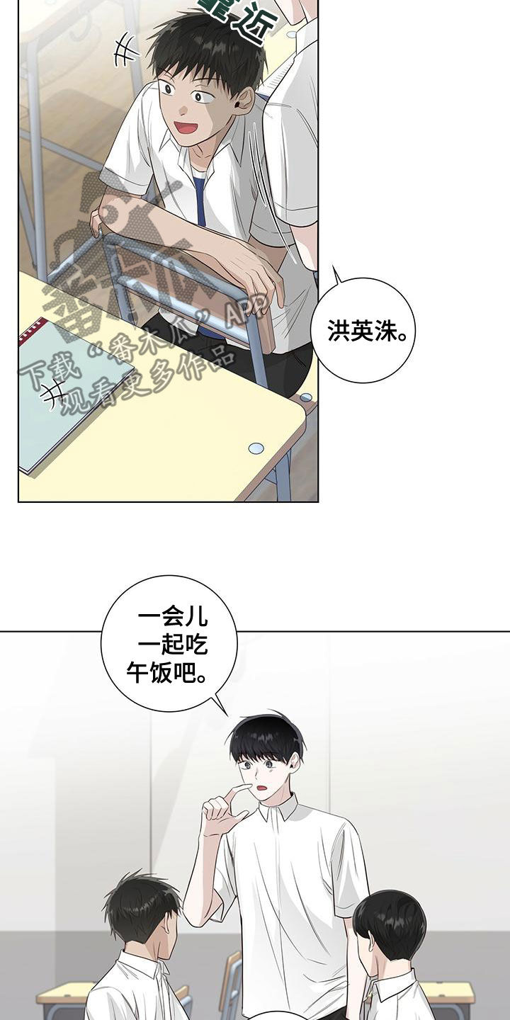 耀眼的光环漫画,第42章：发怒2图
