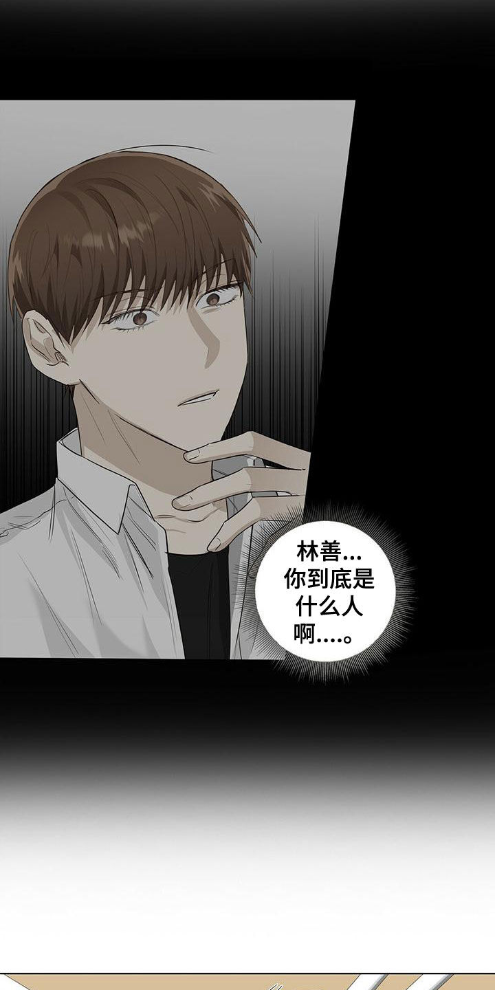 耀眼的光环漫画,第42章：发怒3图