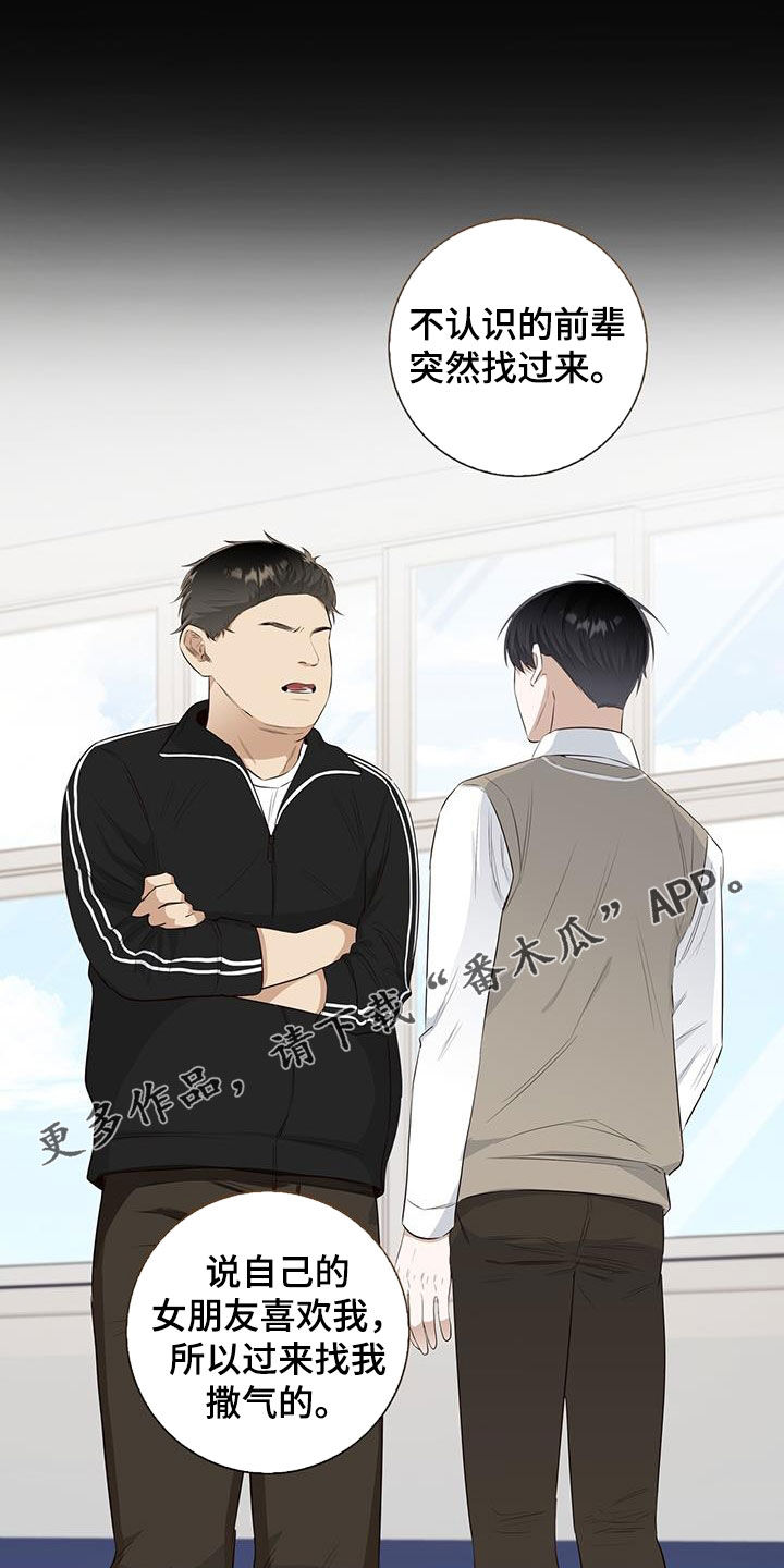 耀眼的光环漫画,第74章：【番外】我能吗1图