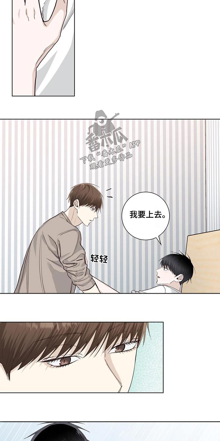 耀眼的光环漫画,第91章：隐瞒的事2图