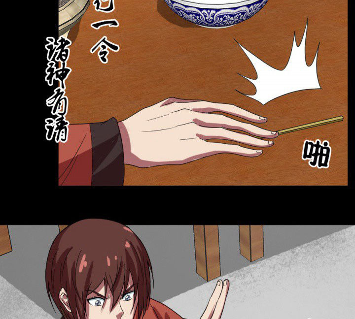 阴阳鬼探漫画,第97章：驱鬼3图