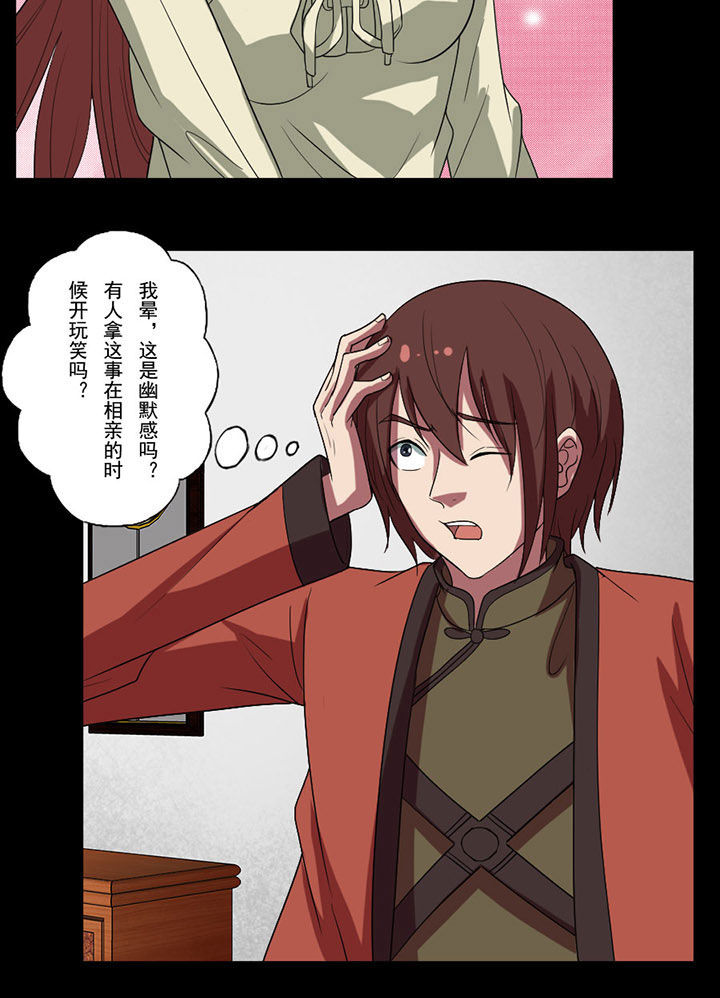 阴阳鬼探秋风寒小说漫画,第94章：陶醉的付雪漫5图