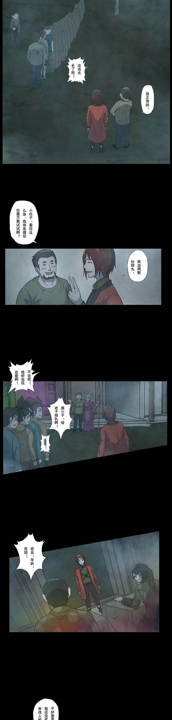 阴阳鬼探动漫漫画,第53章：地府要人5图