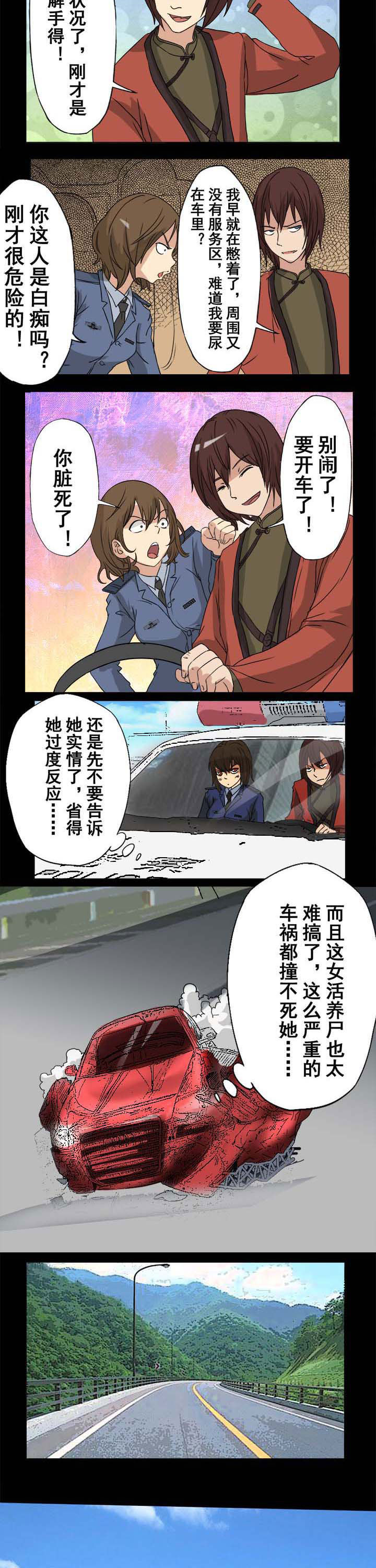 阴阳鬼探有声小说在线免费收听漫画,第34章：噩梦迷影2图