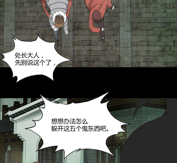 阴阳鬼探秋风寒小说漫画,第124章：躲避五鬼4图