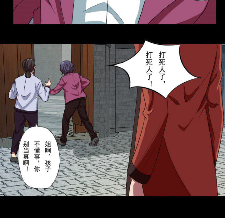 阴阳鬼探秋风寒小说漫画,第95章：中邪3图