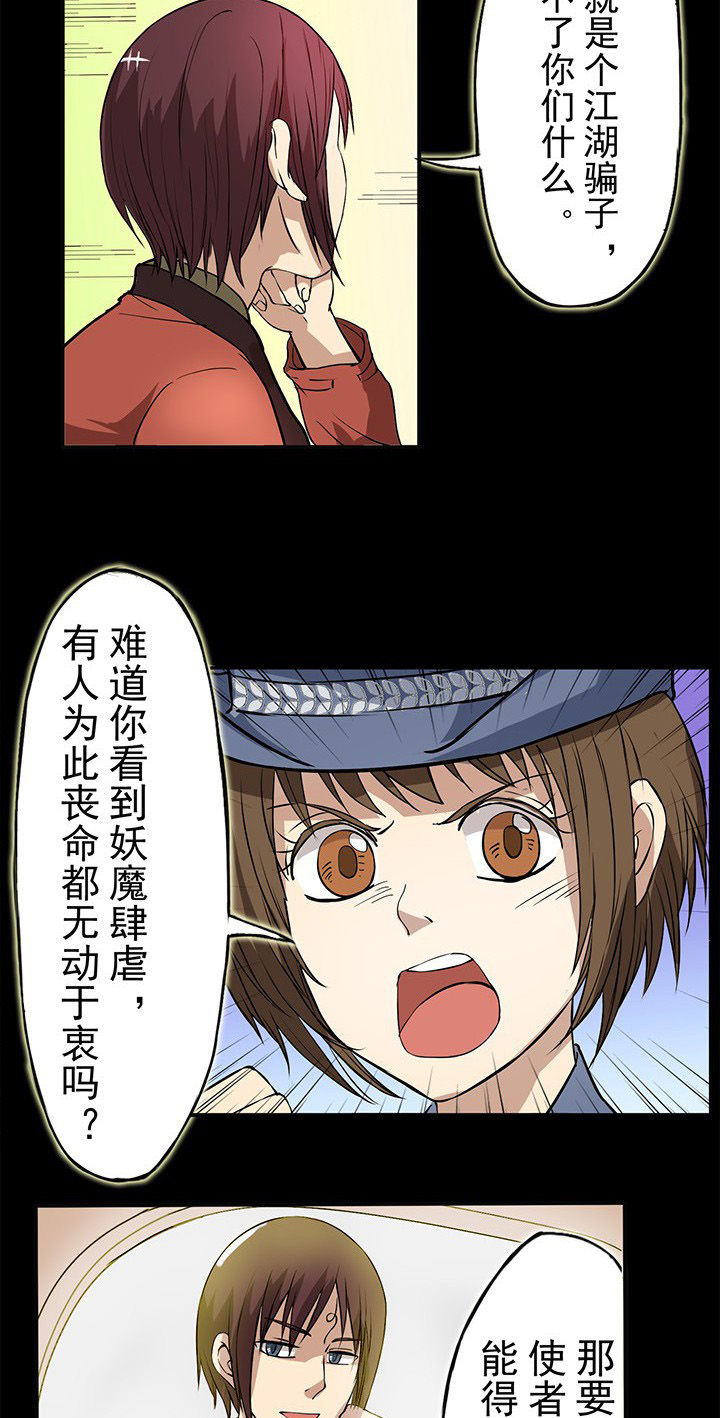 阴阳鬼探漫画,第25章：英雄归来座谈会3图