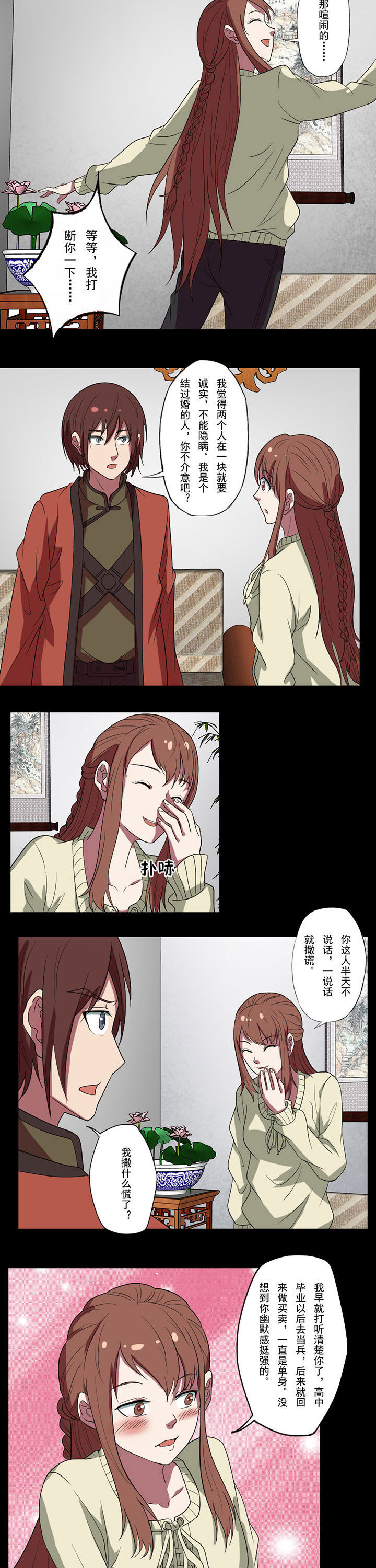 阴阳鬼探秋风寒小说漫画,第94章：陶醉的付雪漫4图