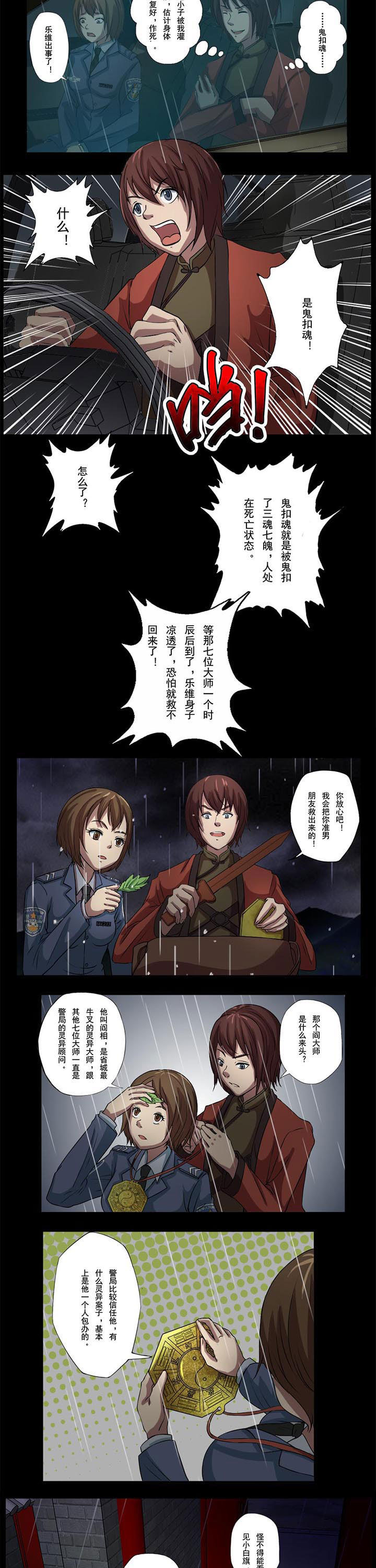 阴阳鬼探有声小说在线免费收听漫画,第47章：鬼扣魂3图