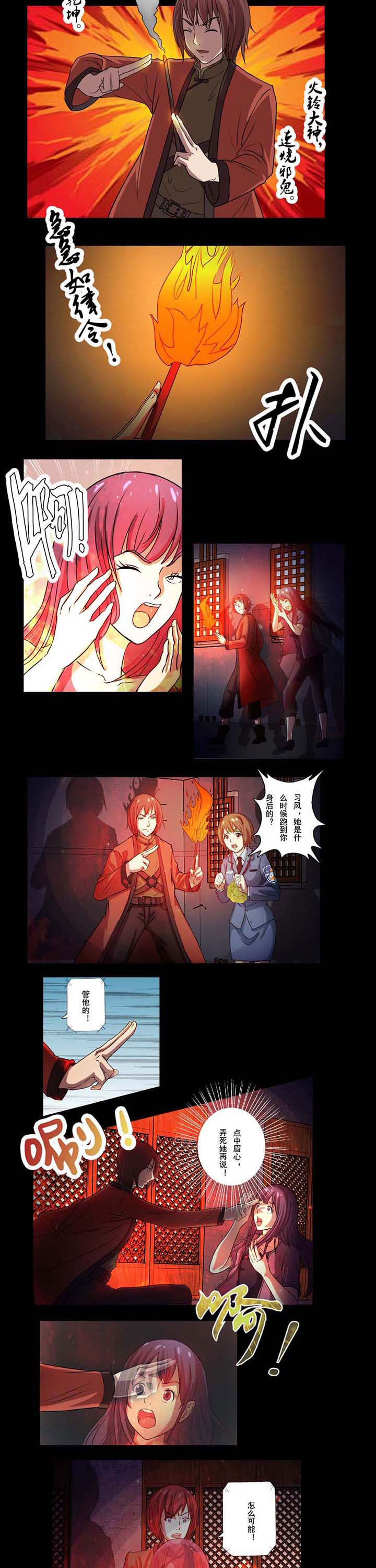 阴阳鬼探有声小说在线免费收听漫画,第48章：鬼扣魂22图