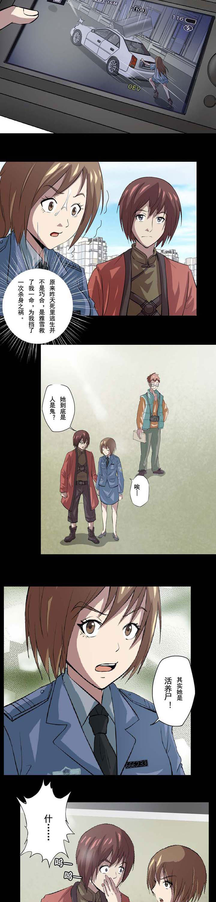 阴阳鬼探漫画,第62章：诡异的照片3图