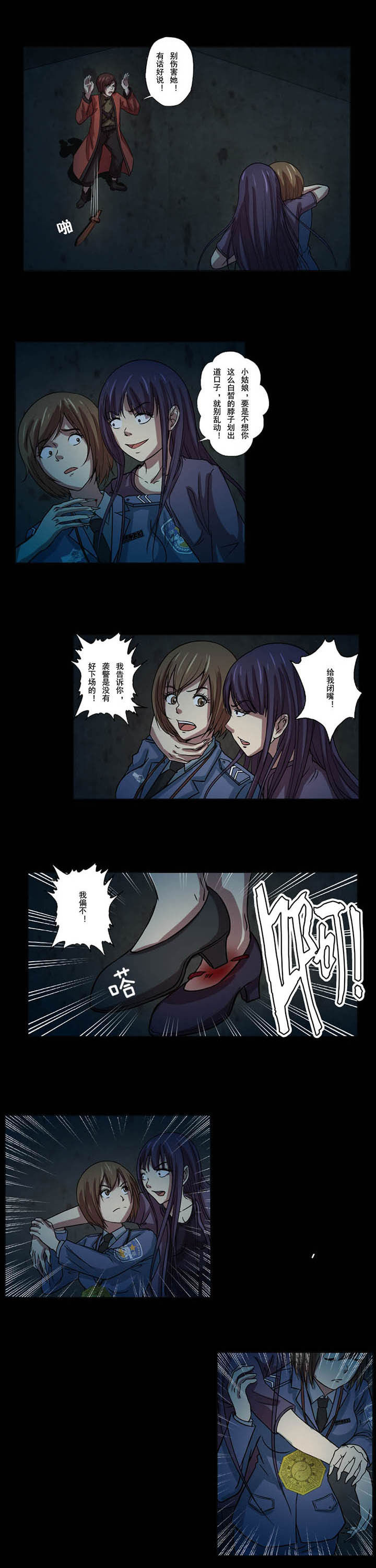 阴阳鬼探漫画,第51章：沈冰遇难21图