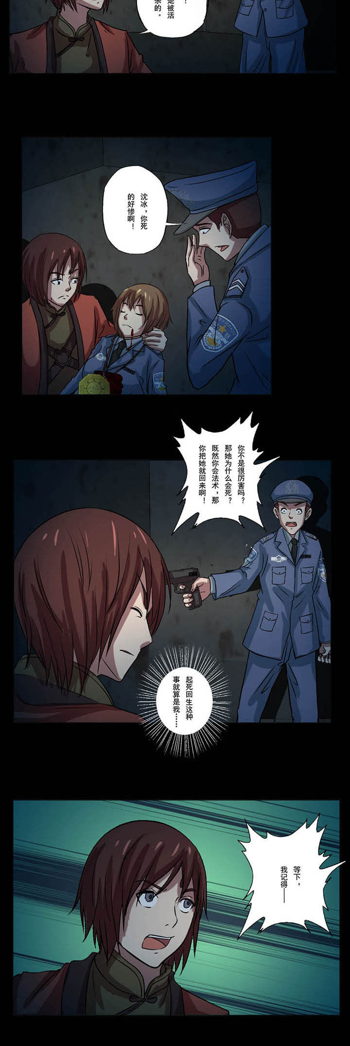 阴阳鬼探漫画,第51章：沈冰遇难25图