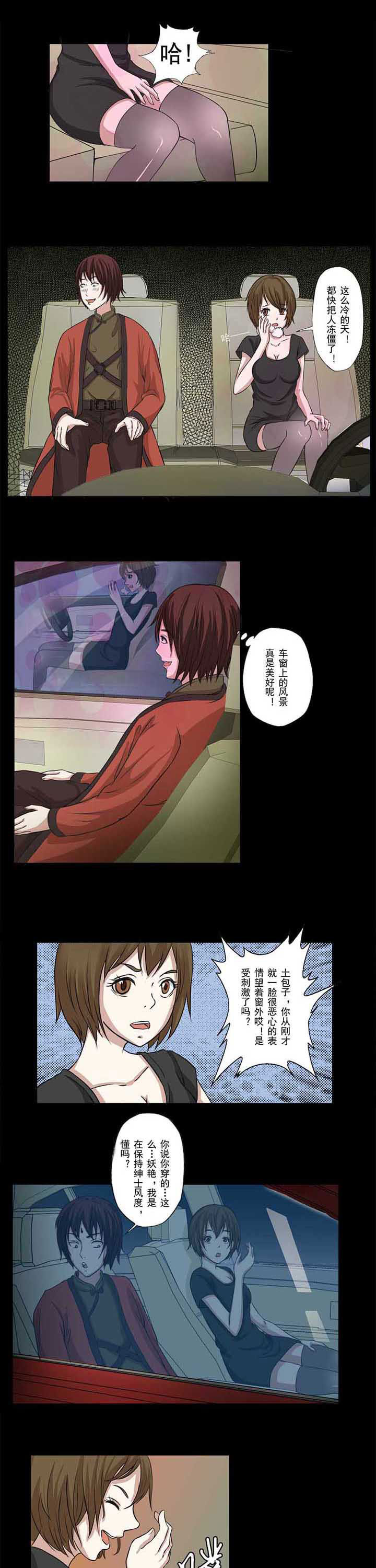 阴阳鬼探漫画,第44章：火烧别墅1图