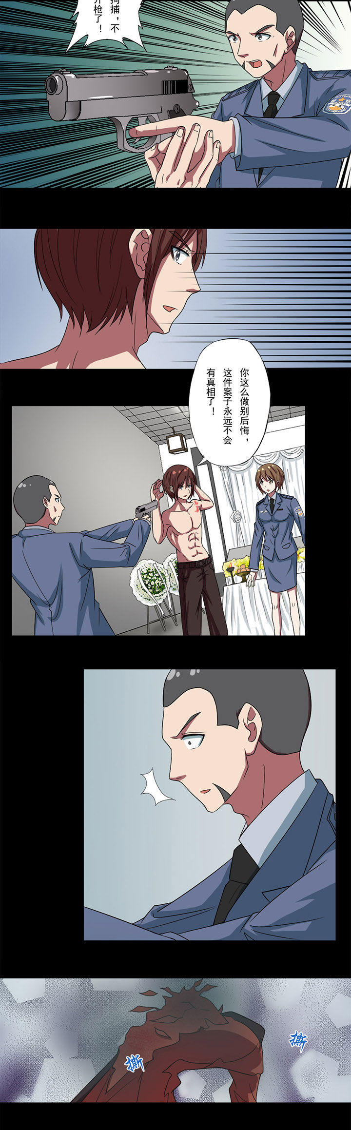 阴阳鬼探秋风寒小说漫画,第78章：血煞粉3图