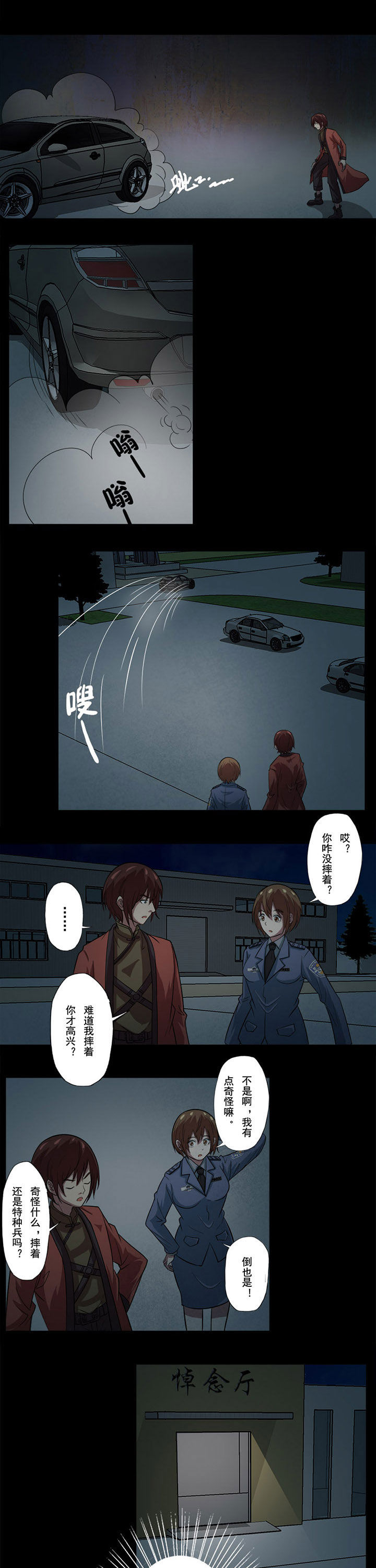 阴阳鬼探秋风寒小说漫画,第73章：主谋在灵堂1图