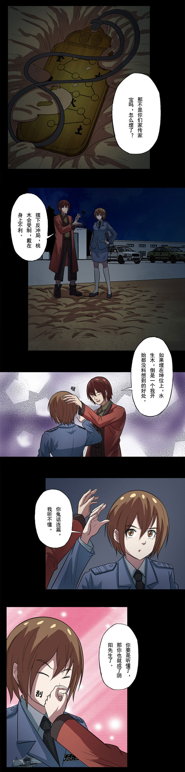 阴阳鬼探秋风寒小说漫画,第73章：主谋在灵堂4图