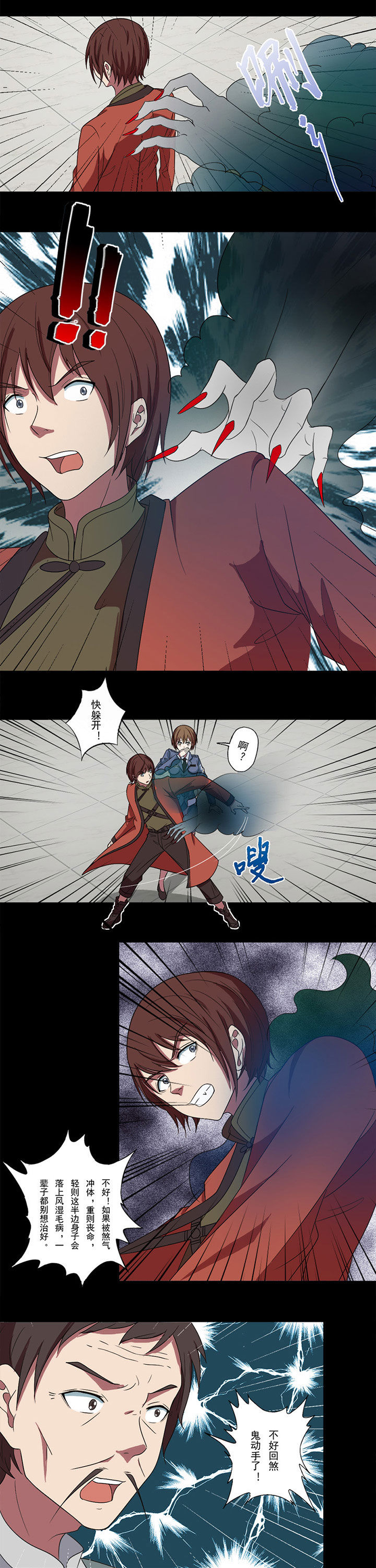 阴阳鬼探最新章节无弹窗笔趣阁漫画,第77章：犯煞5图