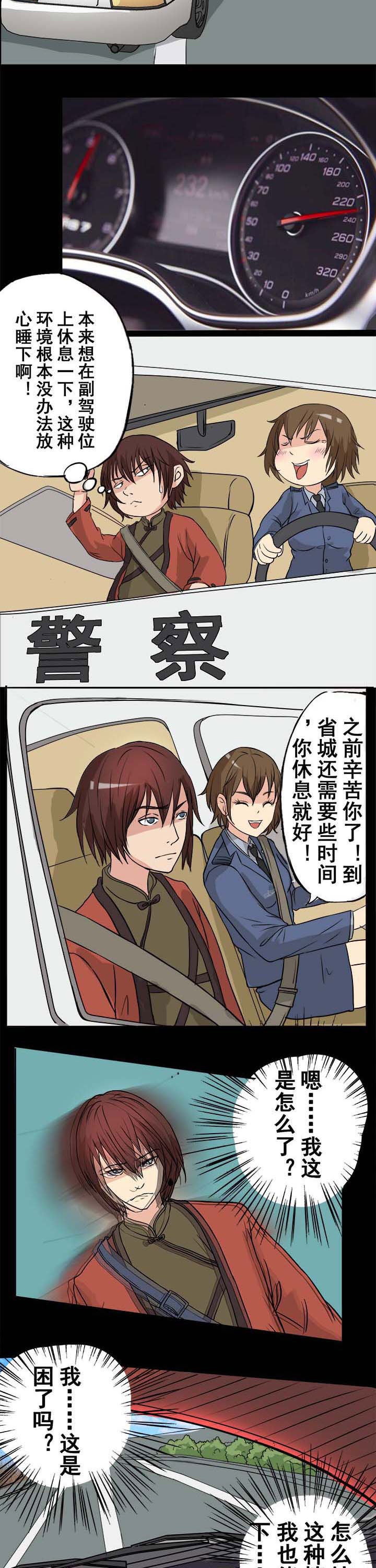 阴阳鬼探有声小说在线免费收听漫画,第34章：噩梦迷影4图