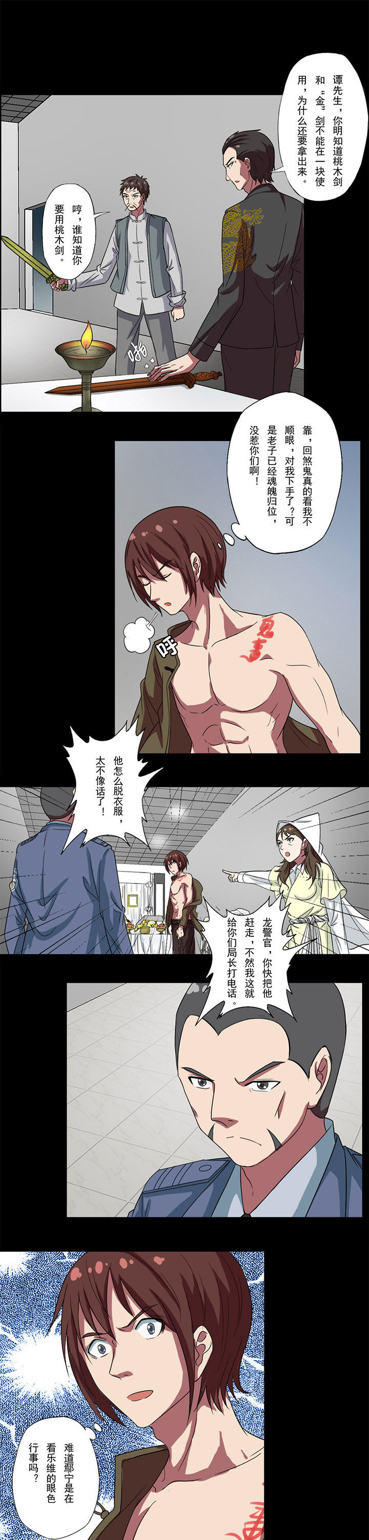 阴阳鬼探秋风寒小说漫画,第78章：血煞粉1图