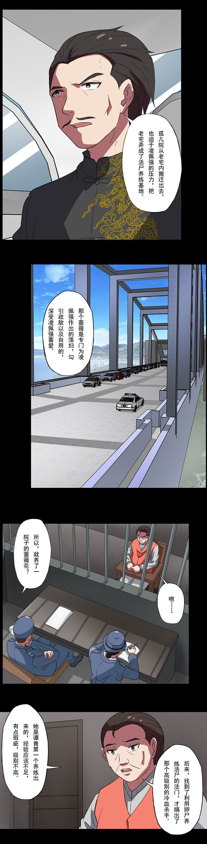 阴阳鬼探秋风寒小说漫画,第91章：来龙去脉22图