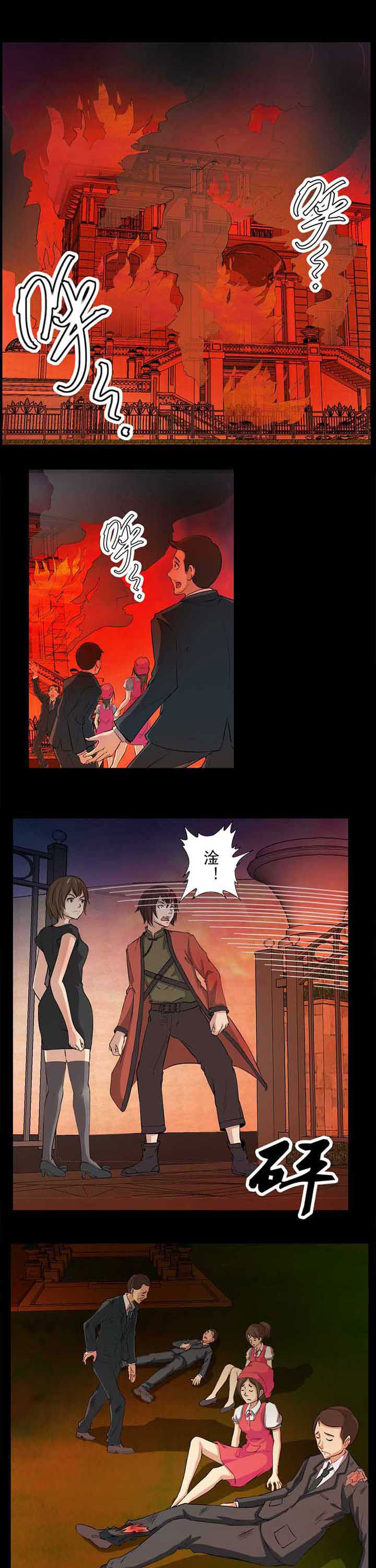 阴阳鬼探漫画,第44章：火烧别墅5图