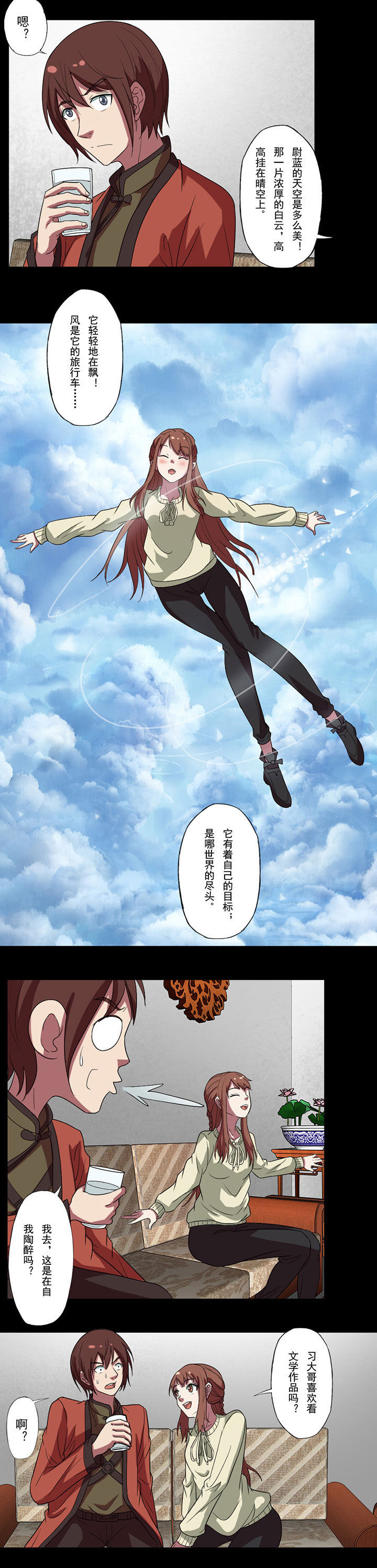 阴阳鬼探秋风寒小说漫画,第94章：陶醉的付雪漫2图