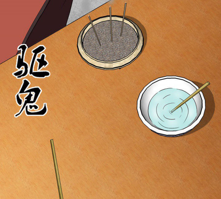 阴阳鬼探漫画,第97章：驱鬼5图