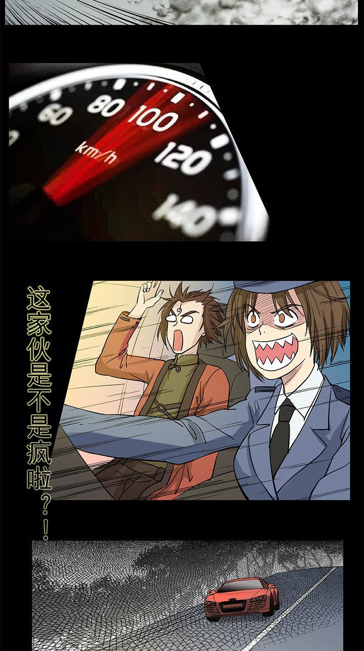 阴阳鬼探漫画,第27章：没想到你是这样的女司机3图