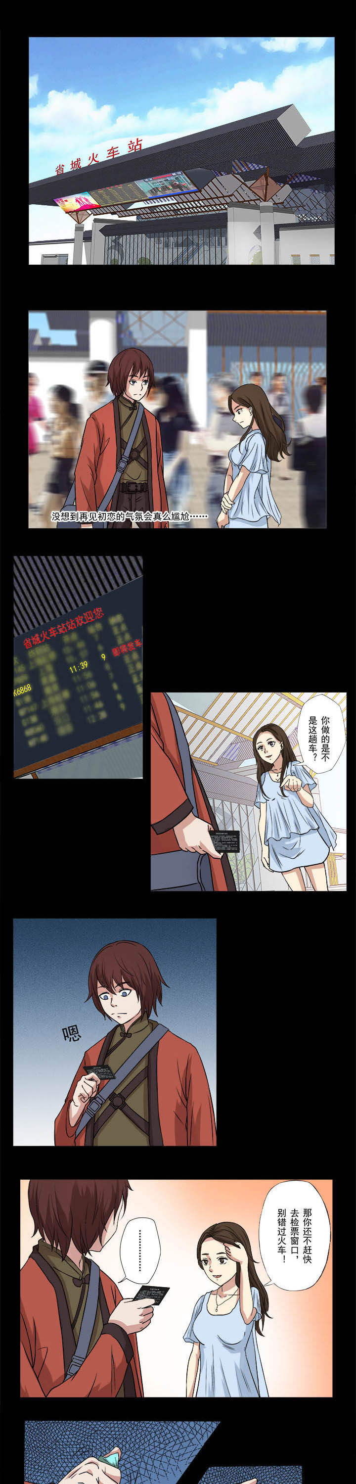 阴阳鬼探有声小说在线免费收听漫画,第39章：往事如风1图