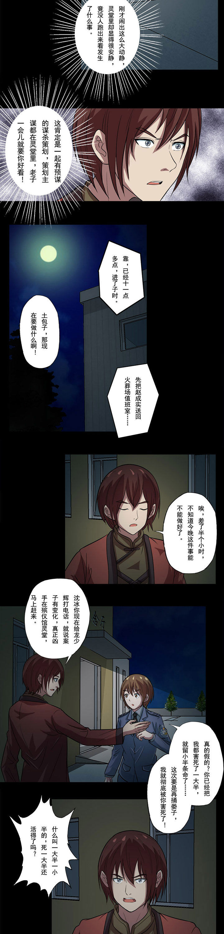 阴阳鬼探秋风寒小说漫画,第73章：主谋在灵堂2图