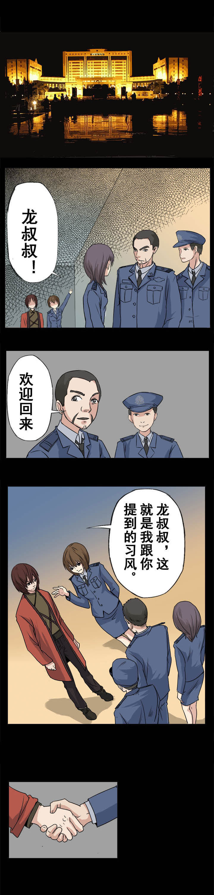 阴阳鬼探有声小说在线免费收听漫画,第35章：省城之行3图