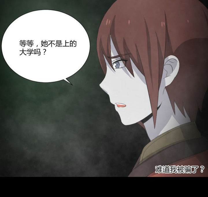 阴阳鬼探漫画,第118章：绿帽5图