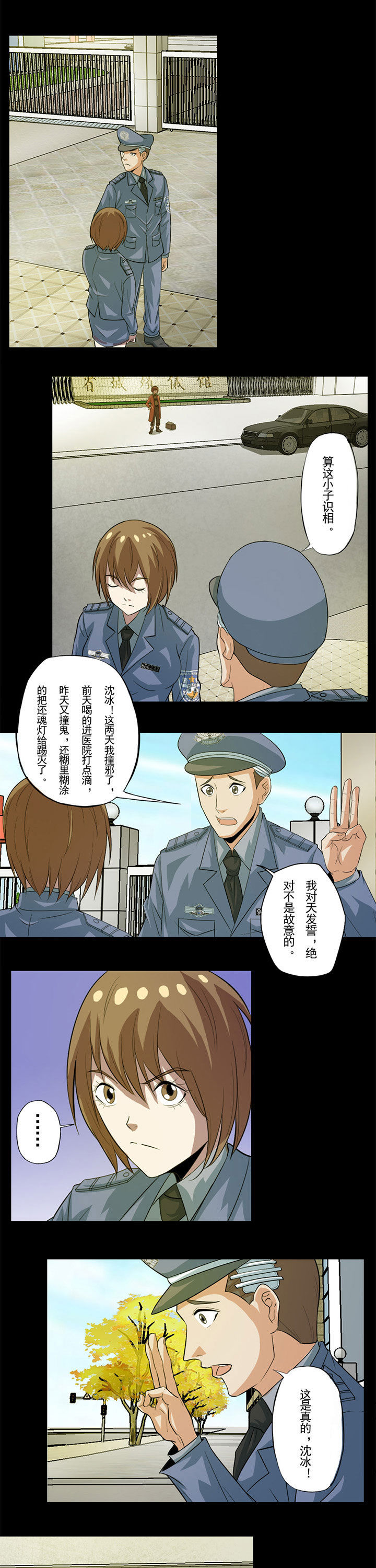 阴阳鬼探秋风寒小说漫画,第65章：乐维的解释1图
