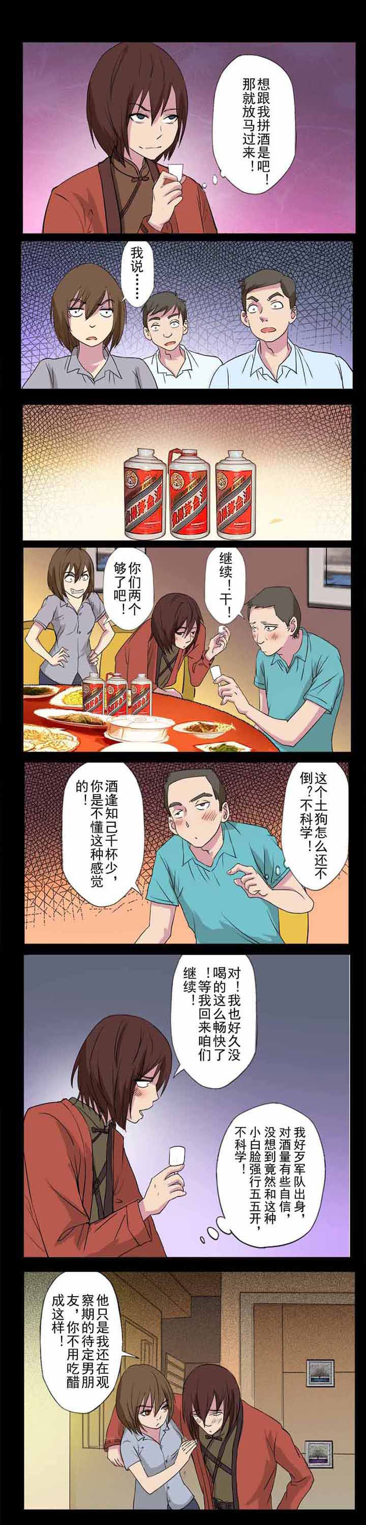 阴阳鬼探有声小说在线免费收听漫画,第37章：醉卧宾馆1图
