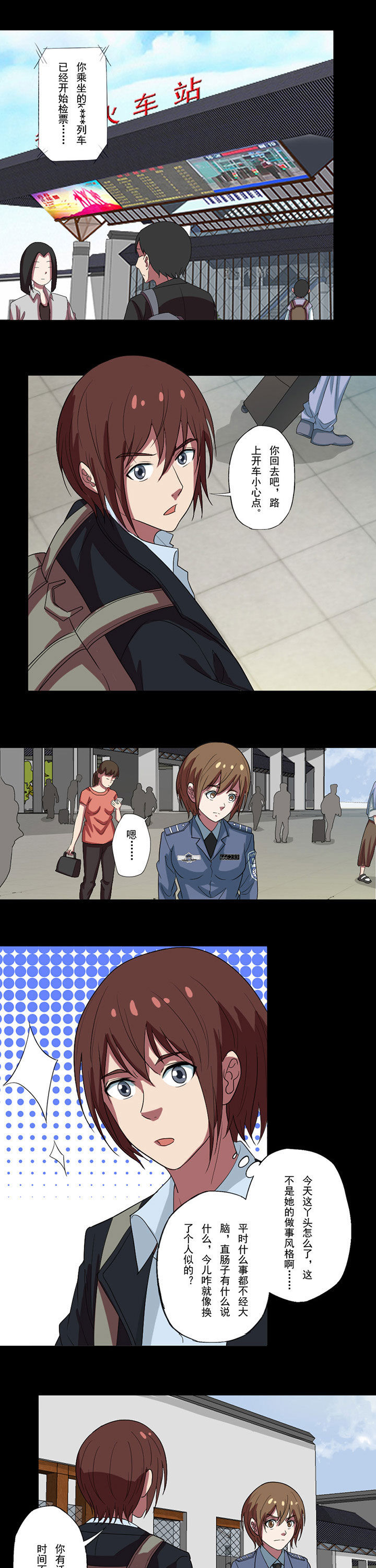 阴阳鬼探秋风寒小说漫画,第92章：谁是陈世美？5图