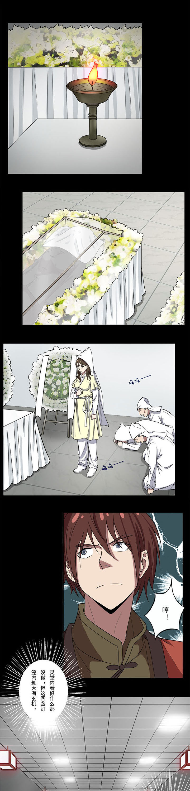 阴阳鬼探宋阳完整版漫画,第75章：四灵神像1图