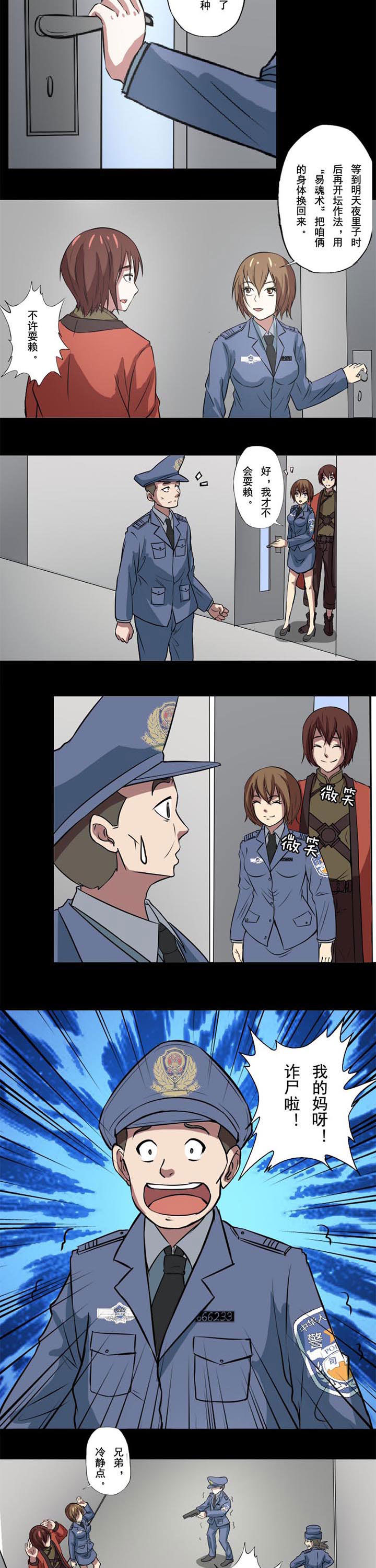 阴阳鬼探有声小说在线免费收听漫画,第57章：还错魂5图