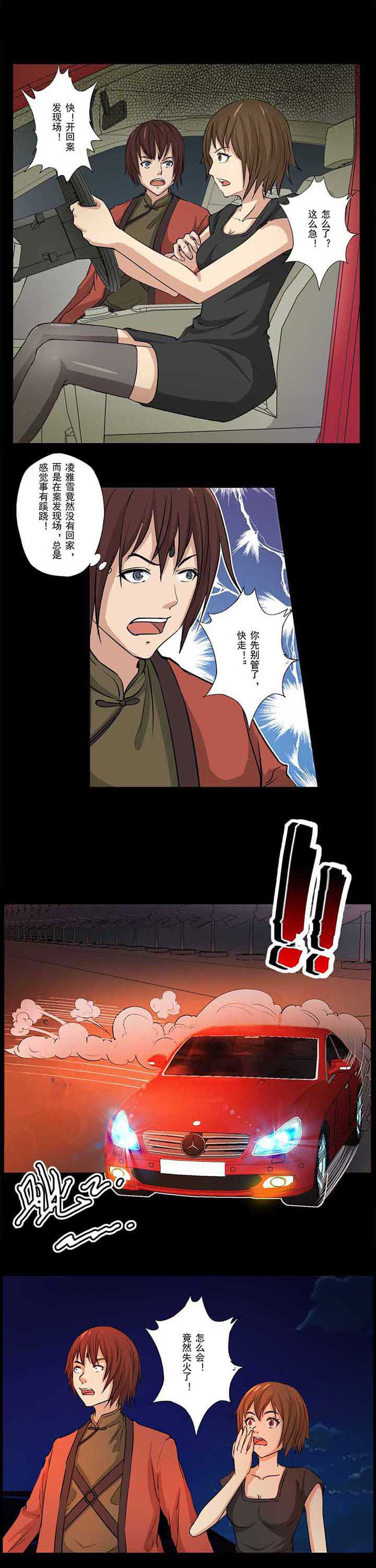 阴阳鬼探漫画,第44章：火烧别墅4图