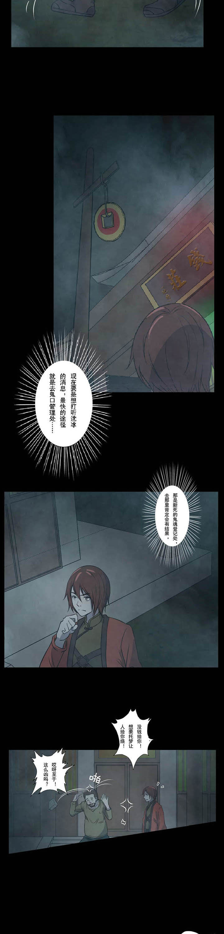 阴阳鬼探动漫漫画,第53章：地府要人2图