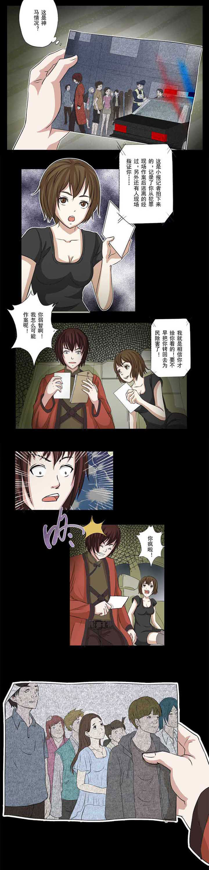 阴阳鬼探漫画,第44章：火烧别墅3图