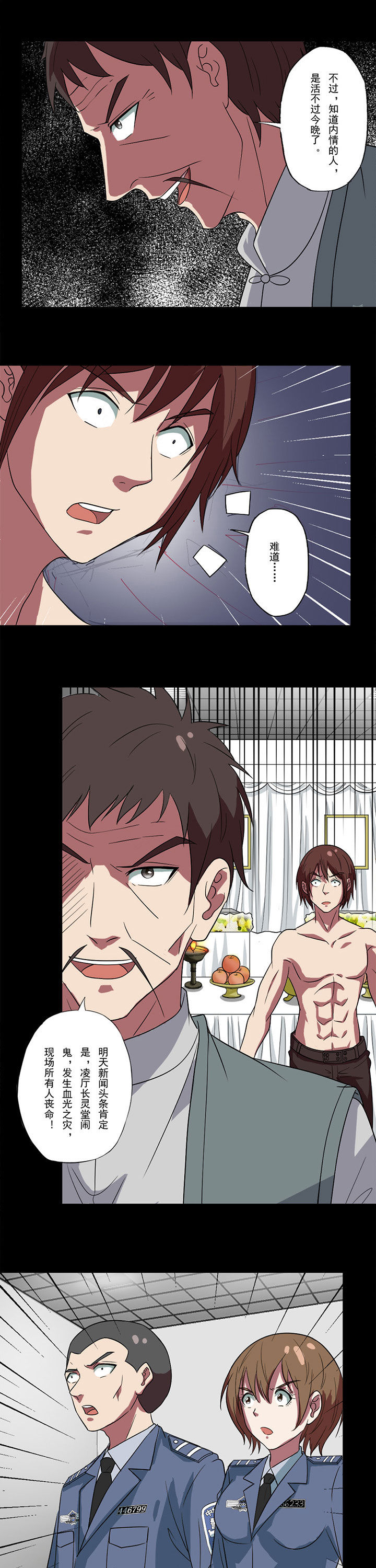 阴阳鬼探秋风寒小说漫画,第84章：凌雅雪4图