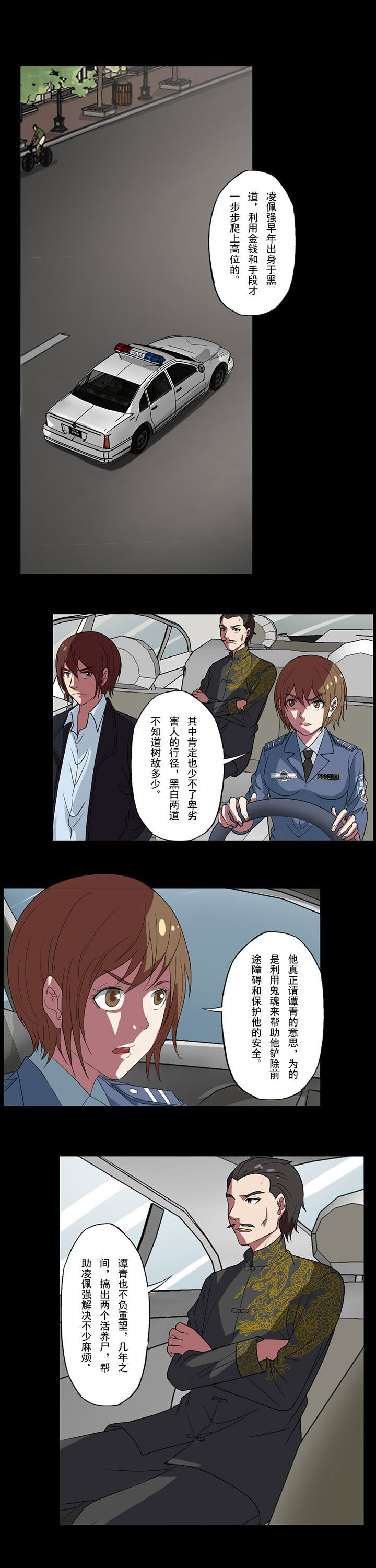 阴阳鬼探秋风寒小说漫画,第91章：来龙去脉21图