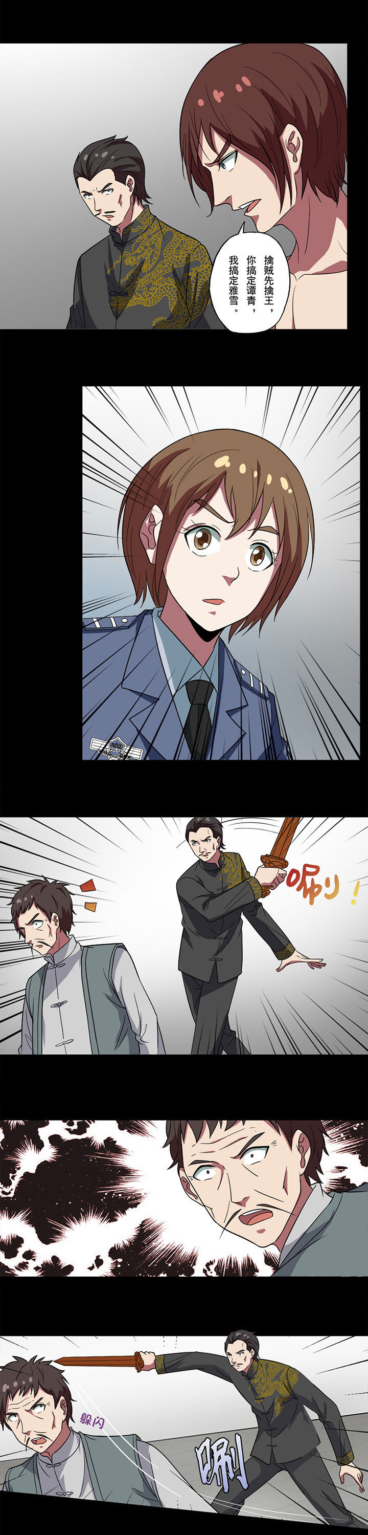 阴阳鬼探漫画,第85章：激战3图
