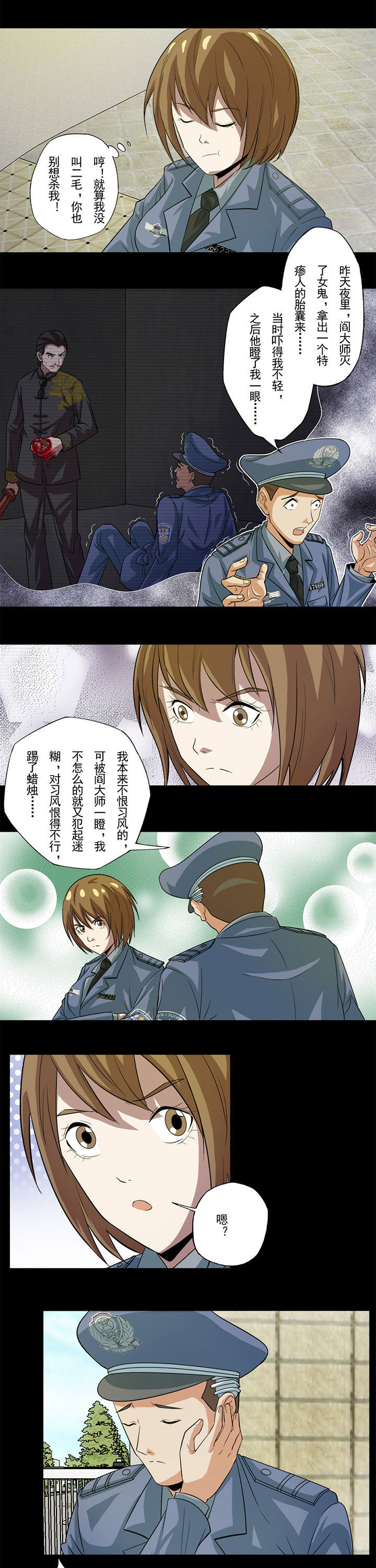 阴阳鬼探秋风寒小说漫画,第65章：乐维的解释3图