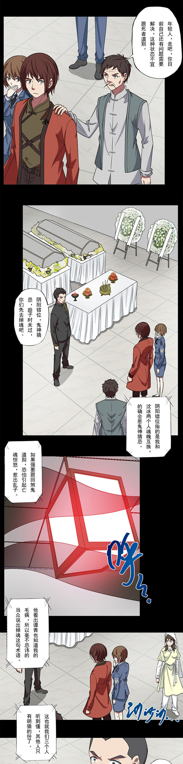 阴阳鬼探最新章节无弹窗笔趣阁漫画,第77章：犯煞3图