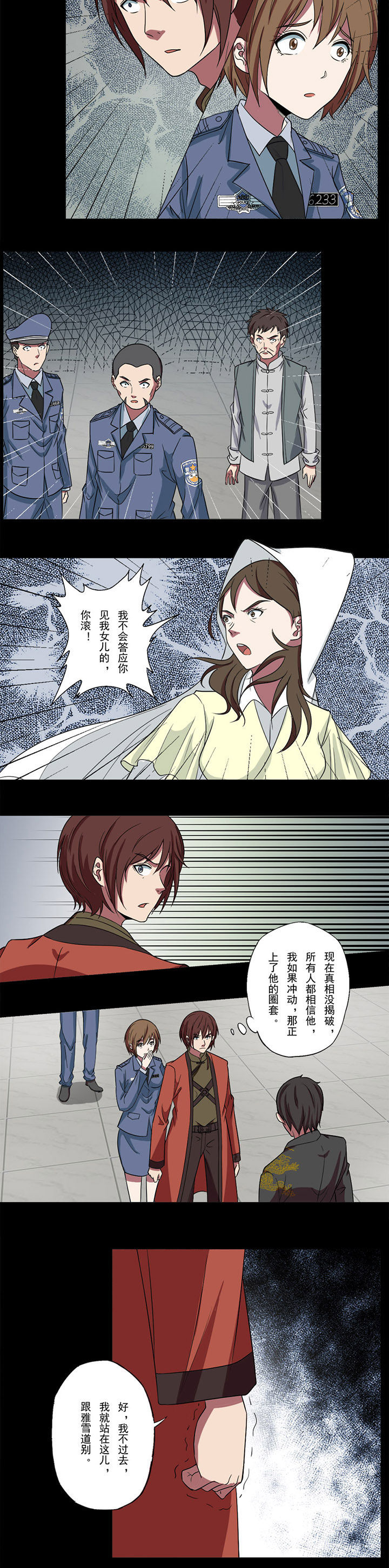 阴阳鬼探最新章节无弹窗笔趣阁漫画,第77章：犯煞2图