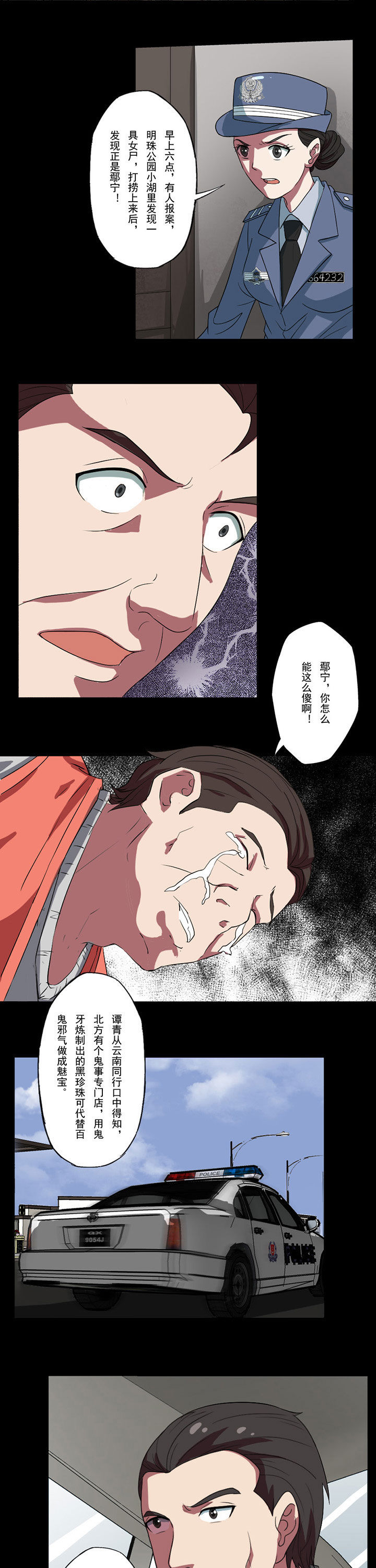 阴阳鬼探秋风寒小说漫画,第91章：来龙去脉24图