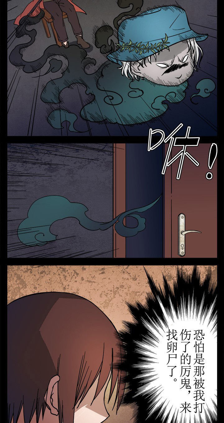 阴阳鬼探秋风寒小说漫画,第11章：女鬼的复仇2图